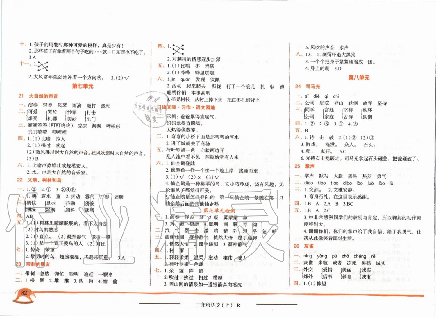 2019年黄冈小状元作业本三年级语文上册人教版 第6页