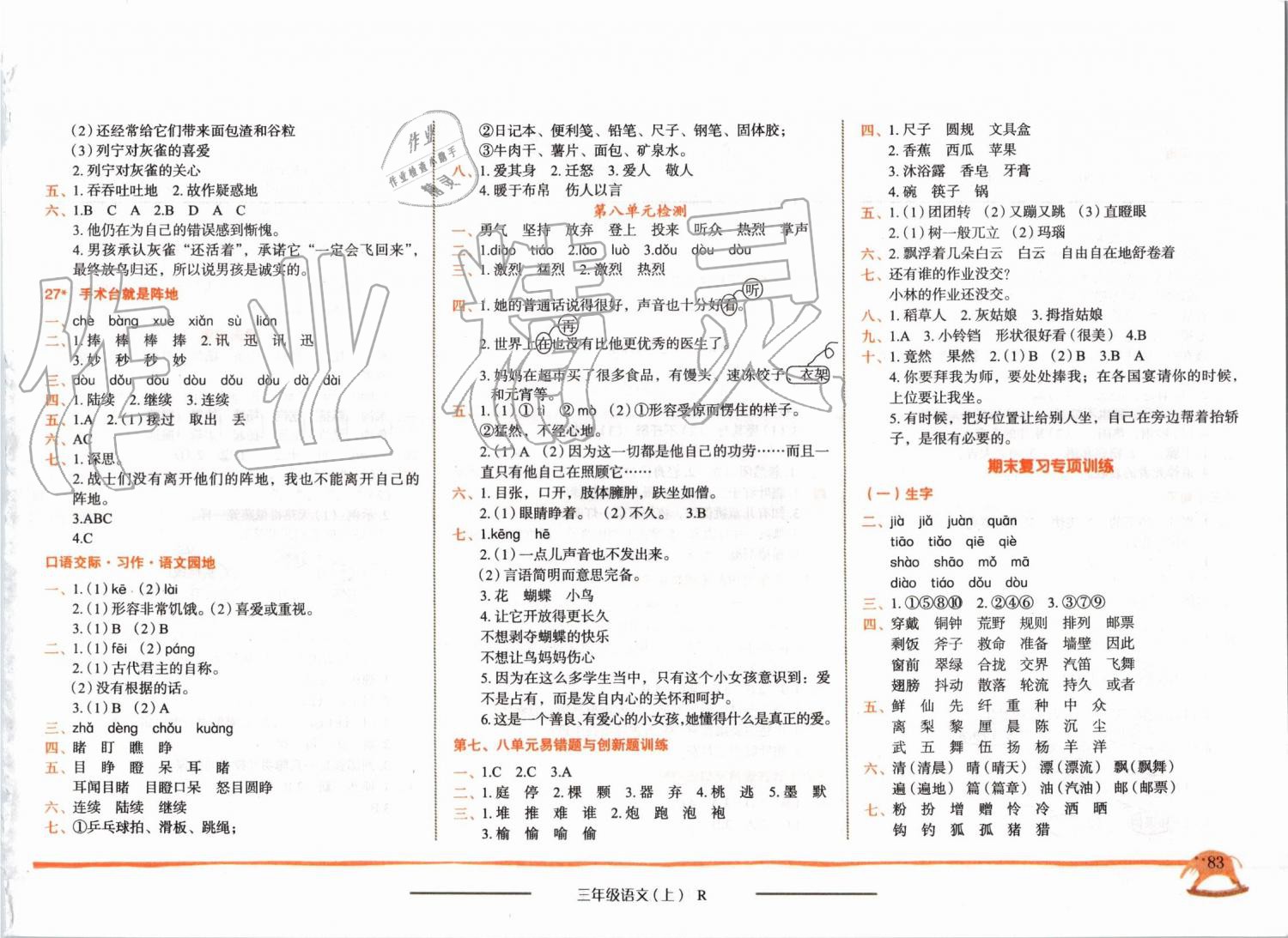 2019年黃岡小狀元作業(yè)本三年級(jí)語(yǔ)文上冊(cè)人教版 第7頁(yè)