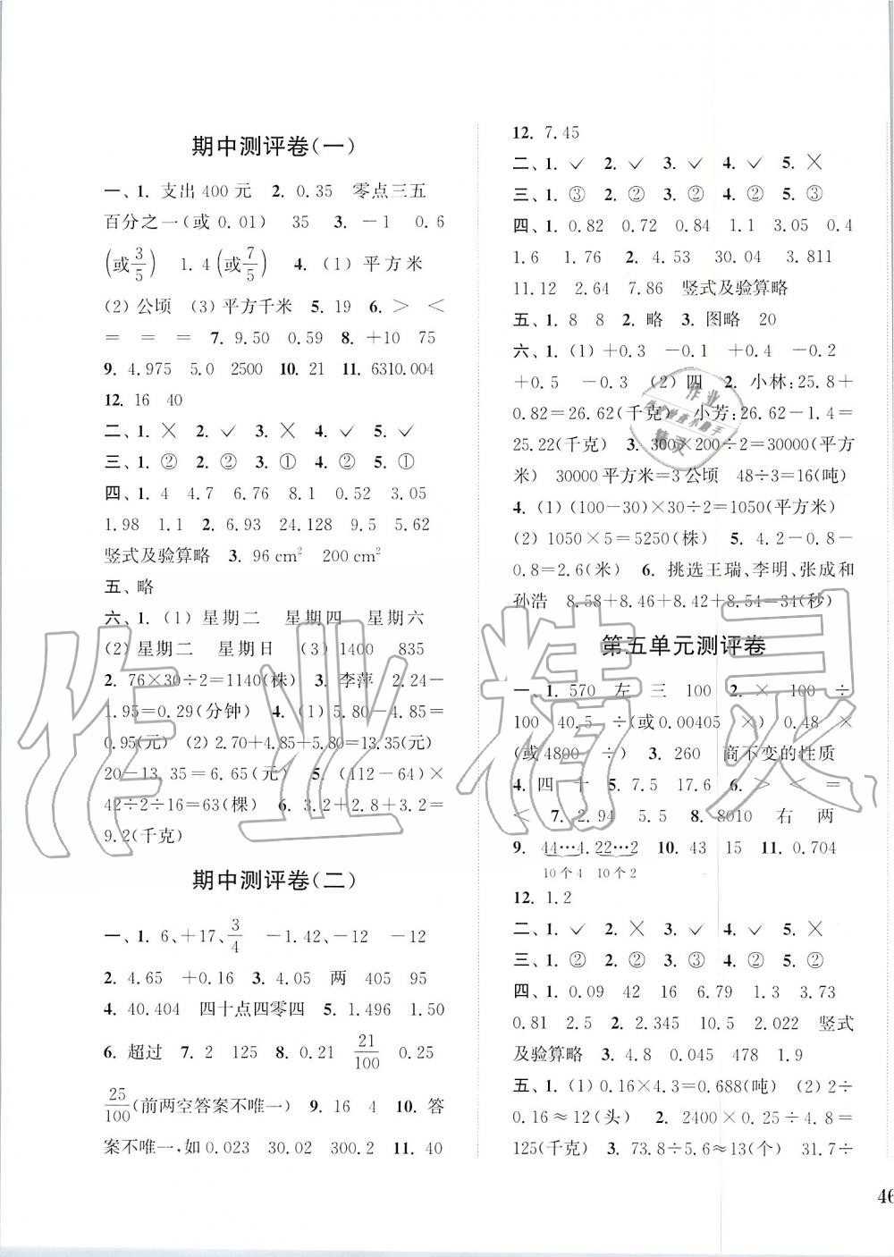 2019年通城學(xué)典小學(xué)全程測評卷五年級數(shù)學(xué)上冊蘇教版江蘇專用 第3頁