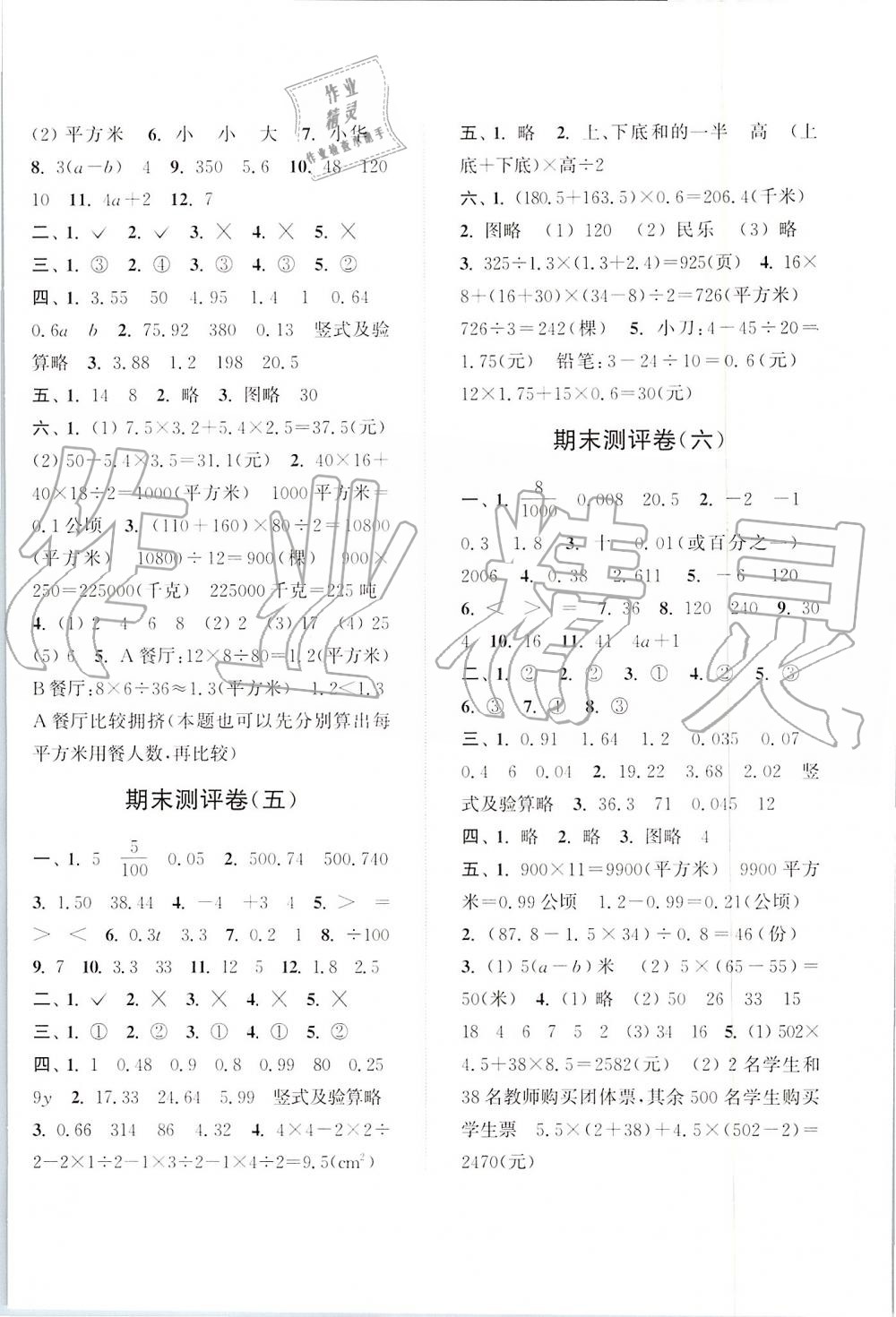 2019年通城學(xué)典小學(xué)全程測評(píng)卷五年級(jí)數(shù)學(xué)上冊(cè)蘇教版江蘇專用 第8頁