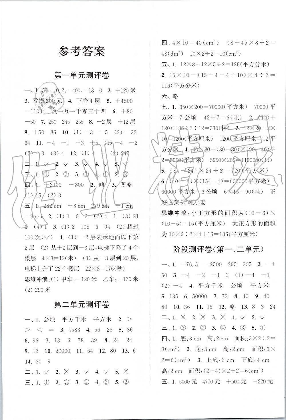 2019年通城學典小學全程測評卷五年級數(shù)學上冊蘇教版江蘇專用 第1頁