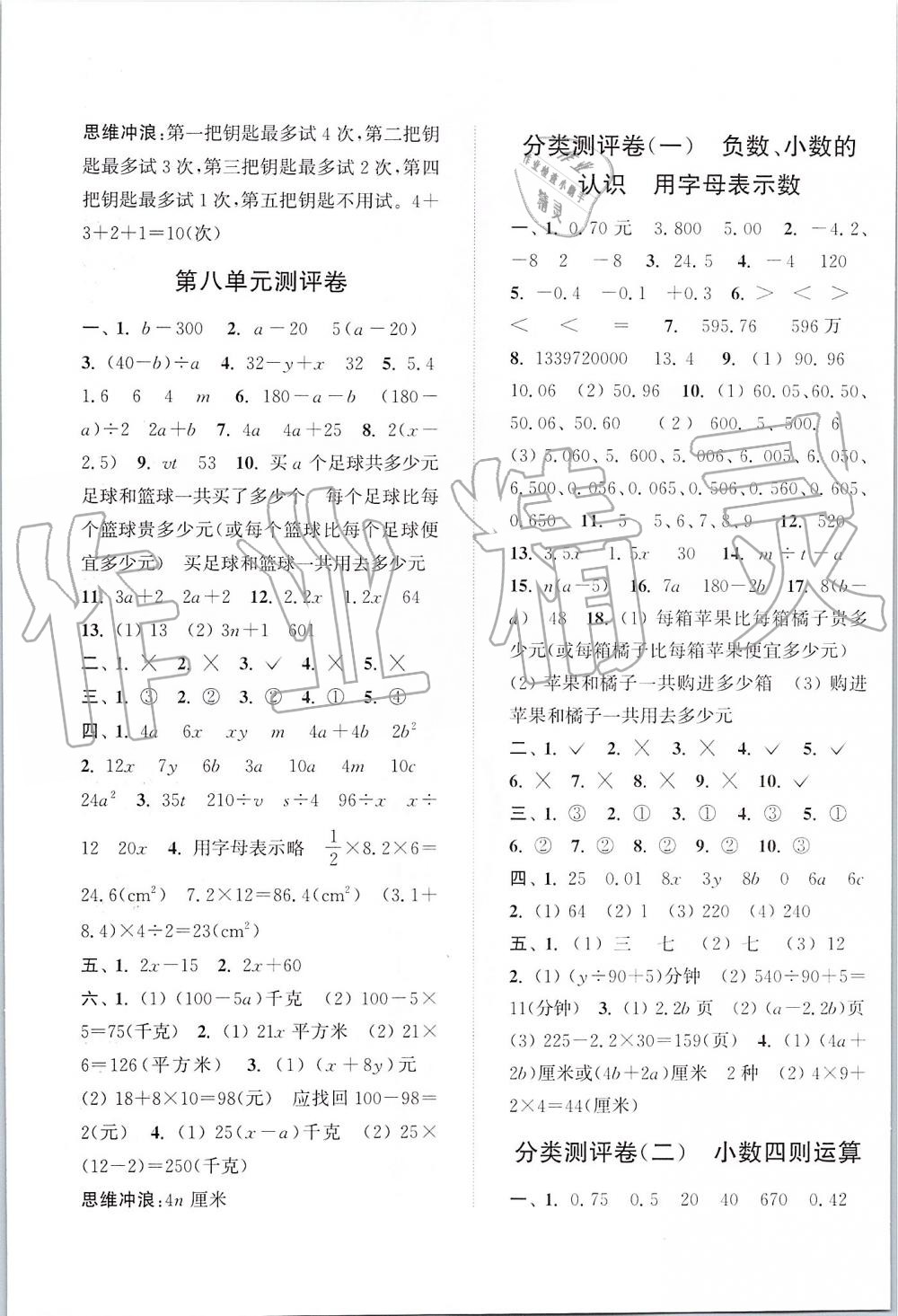 2019年通城學典小學全程測評卷五年級數(shù)學上冊蘇教版江蘇專用 第5頁