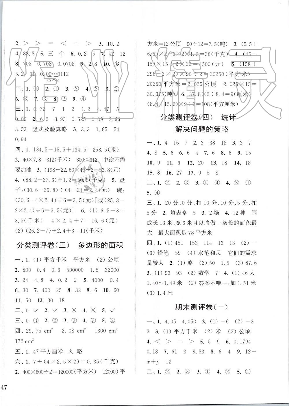 2019年通城學(xué)典小學(xué)全程測評卷五年級數(shù)學(xué)上冊蘇教版江蘇專用 第6頁