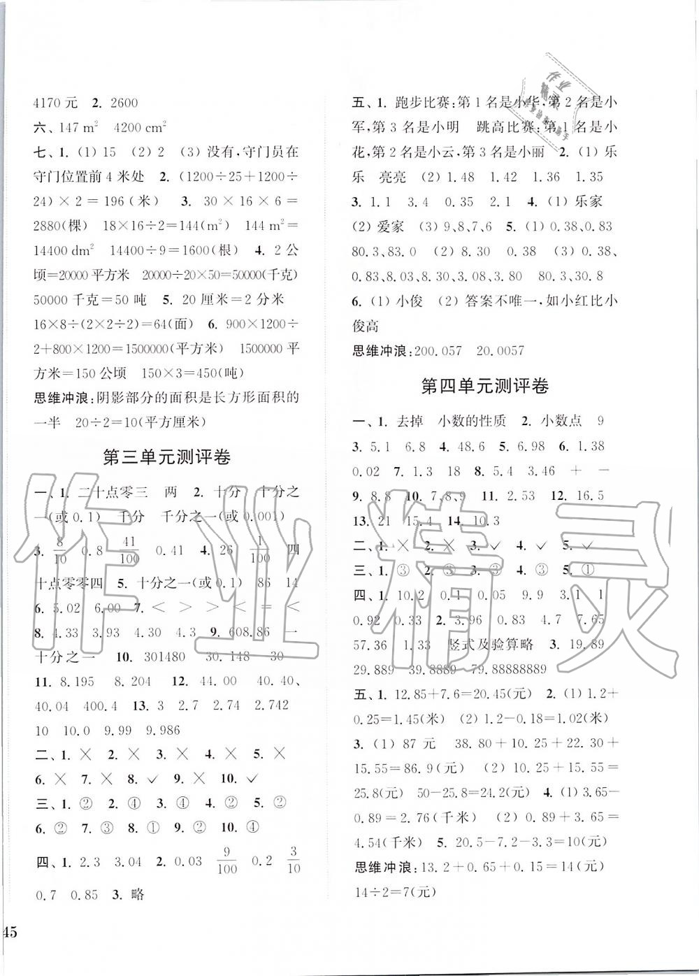 2019年通城學(xué)典小學(xué)全程測(cè)評(píng)卷五年級(jí)數(shù)學(xué)上冊(cè)蘇教版江蘇專用 第2頁