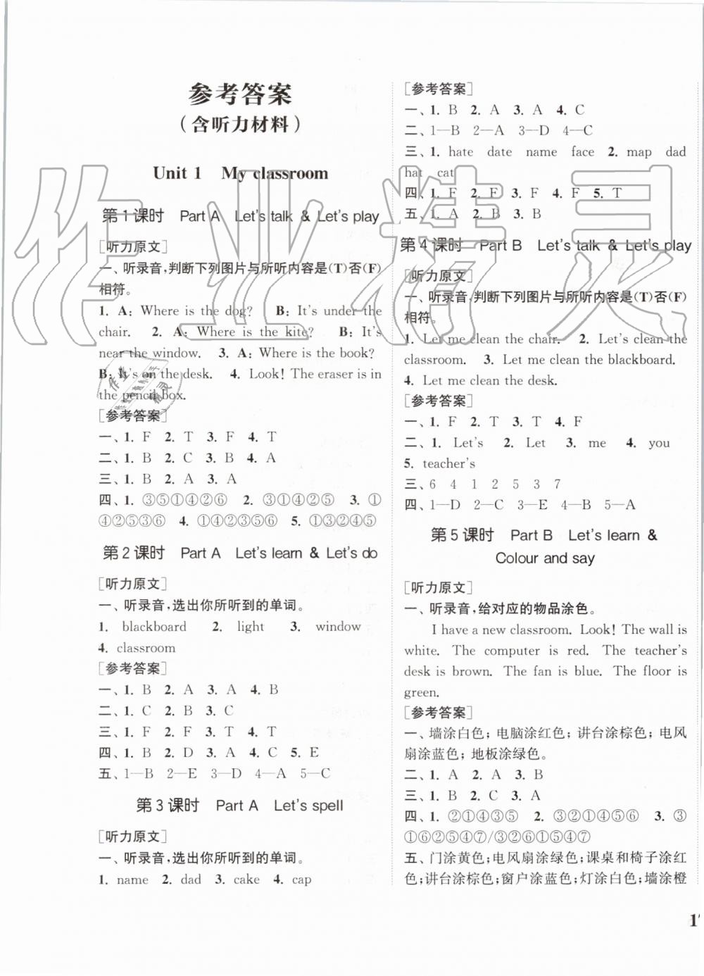 2019年通城學(xué)典課時(shí)新體驗(yàn)四年級英語上冊人教PEP版 第1頁