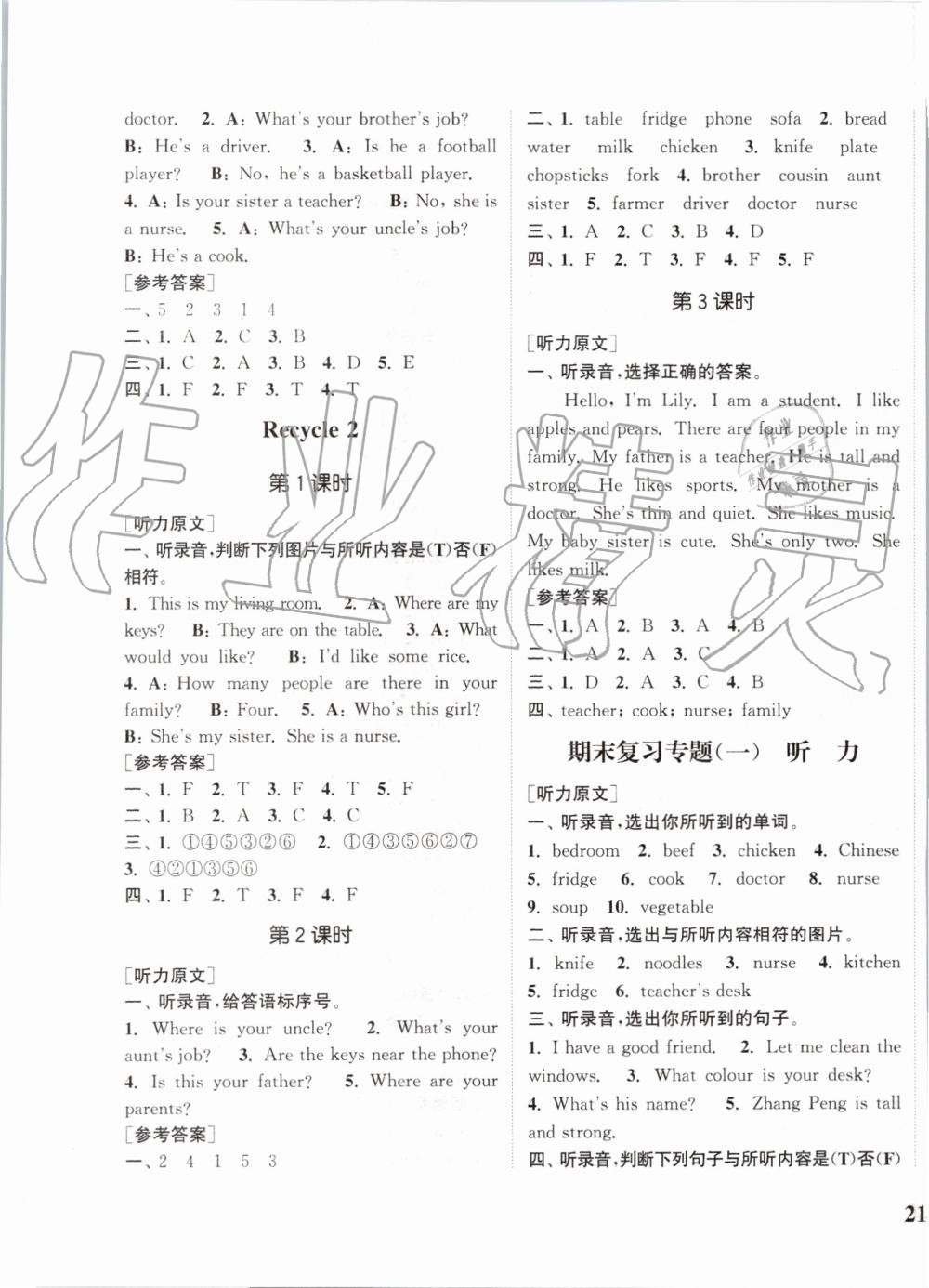 2019年通城學(xué)典課時(shí)新體驗(yàn)四年級(jí)英語(yǔ)上冊(cè)人教PEP版 第9頁(yè)