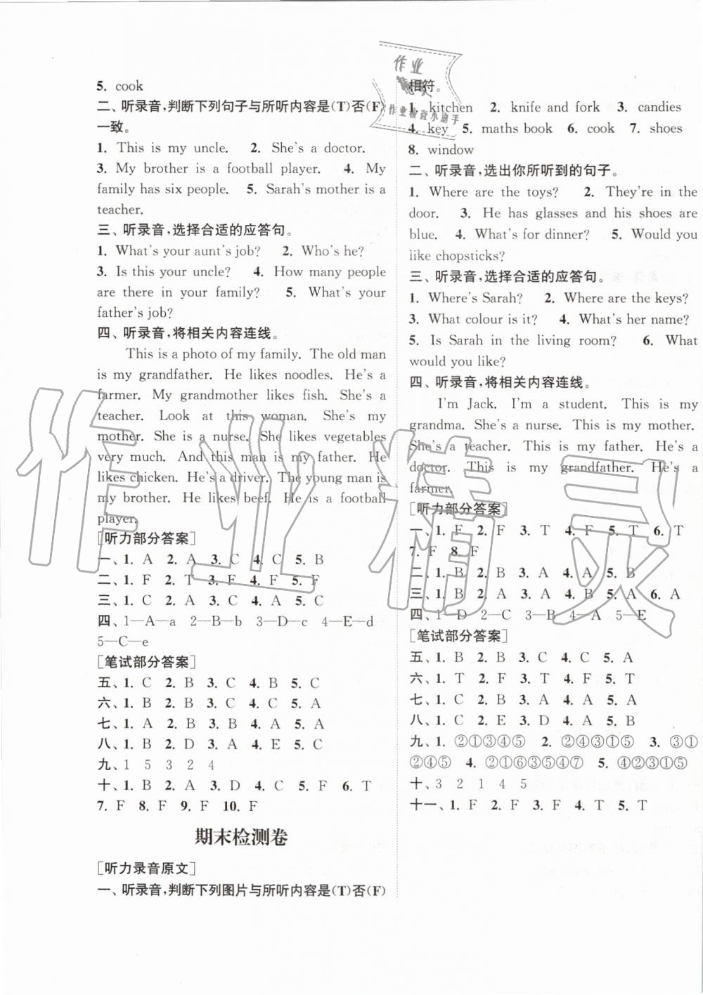 2019年通城學(xué)典課時(shí)新體驗(yàn)四年級(jí)英語上冊(cè)人教PEP版 第15頁