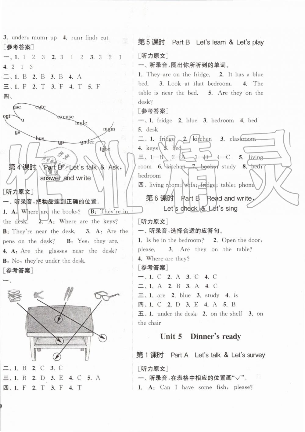 2019年通城學(xué)典課時(shí)新體驗(yàn)四年級(jí)英語上冊(cè)人教PEP版 第6頁
