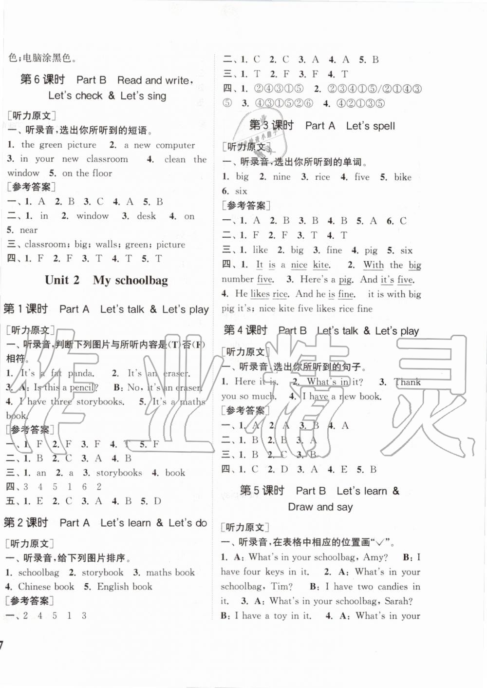 2019年通城學(xué)典課時(shí)新體驗(yàn)四年級(jí)英語上冊(cè)人教PEP版 第2頁