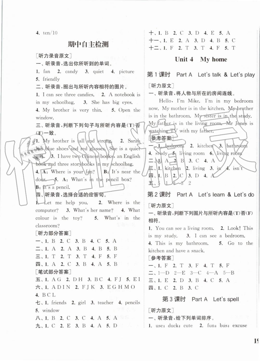 2019年通城學(xué)典課時(shí)新體驗(yàn)四年級(jí)英語(yǔ)上冊(cè)人教PEP版 第5頁(yè)