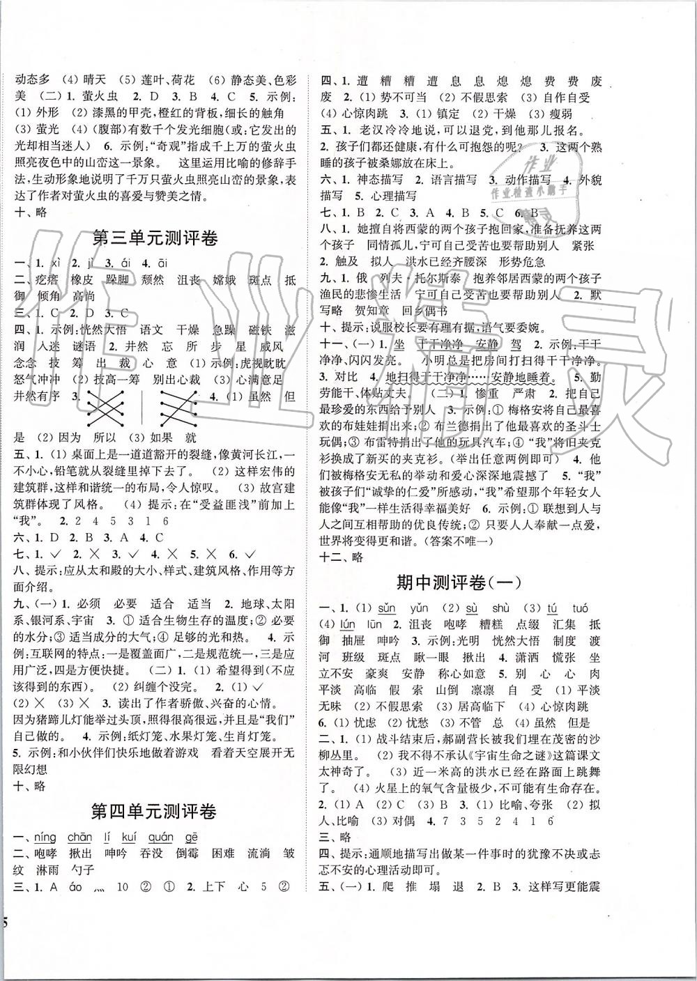 2019年通城学典小学全程测评卷六年级语文上册人教版江苏专用 第2页