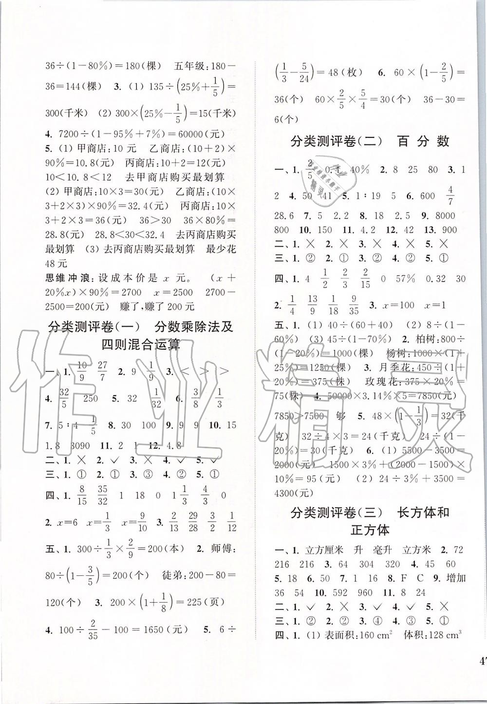 2019年通城學(xué)典小學(xué)全程測評卷六年級數(shù)學(xué)上冊蘇教版江蘇專用 第5頁