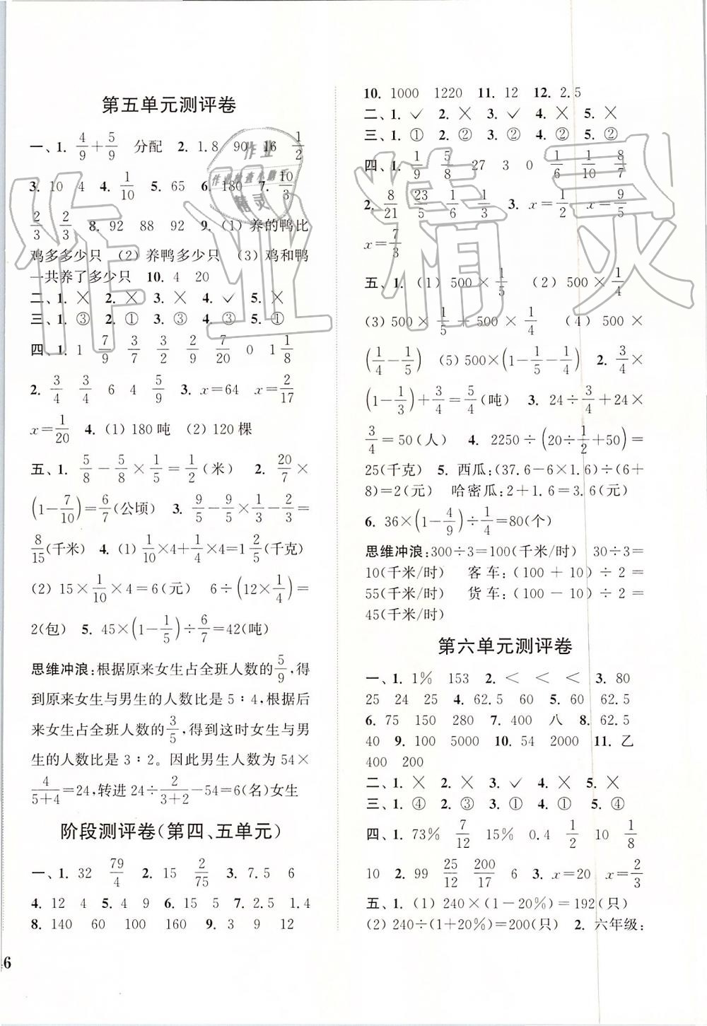 2019年通城学典小学全程测评卷六年级数学上册苏教版江苏专用 第4页