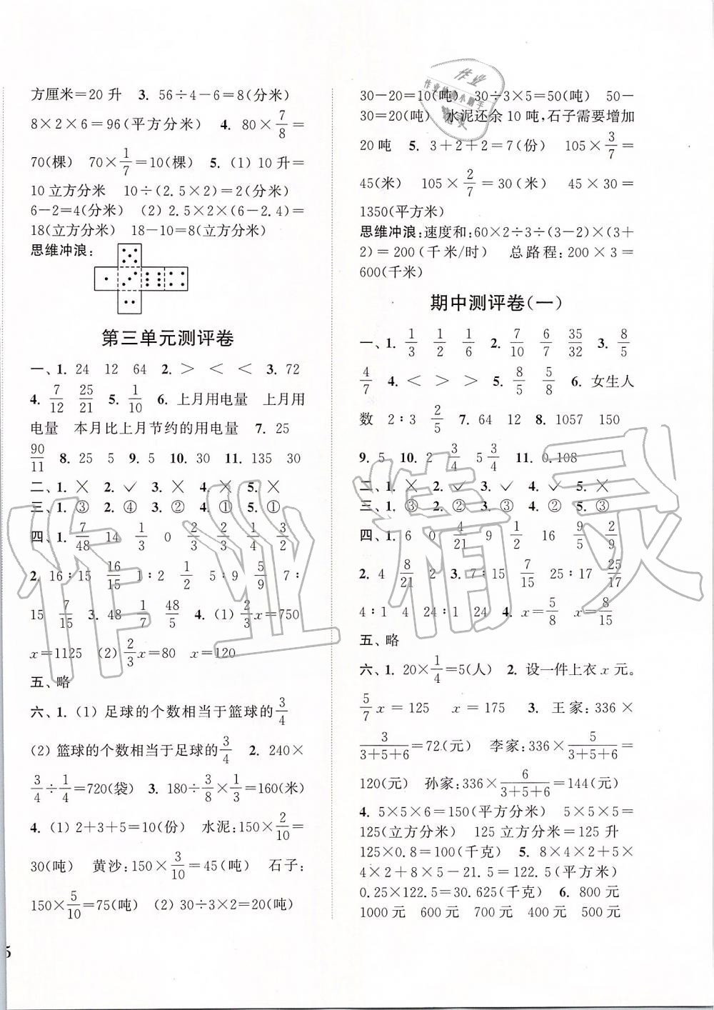 2019年通城學(xué)典小學(xué)全程測(cè)評(píng)卷六年級(jí)數(shù)學(xué)上冊(cè)蘇教版江蘇專用 第2頁