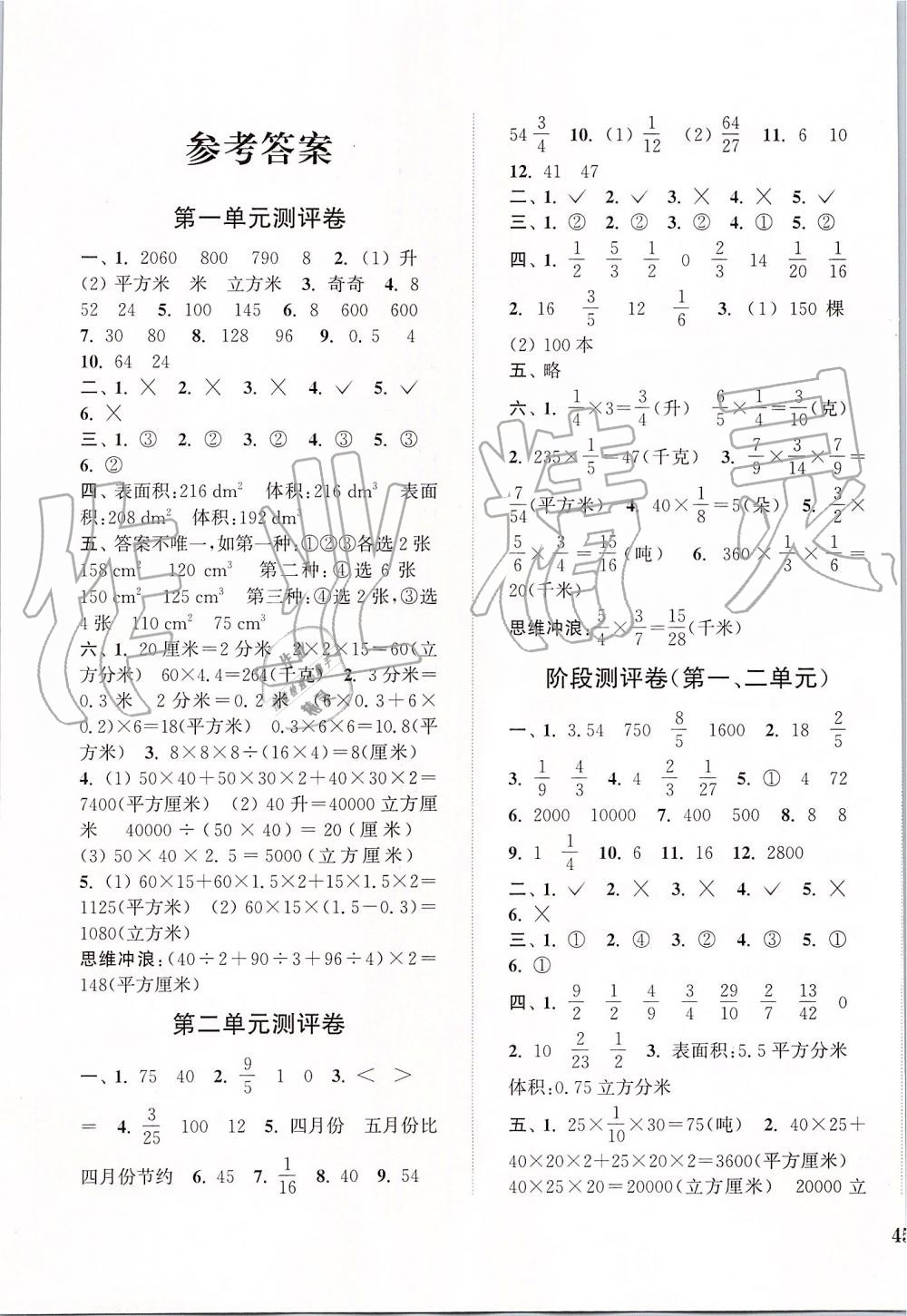 2019年通城学典小学全程测评卷六年级数学上册苏教版江苏专用 第1页