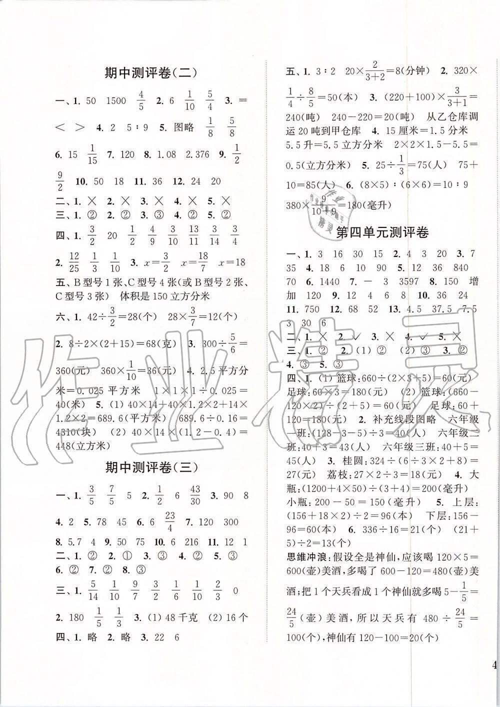 2019年通城學(xué)典小學(xué)全程測評卷六年級數(shù)學(xué)上冊蘇教版江蘇專用 第3頁