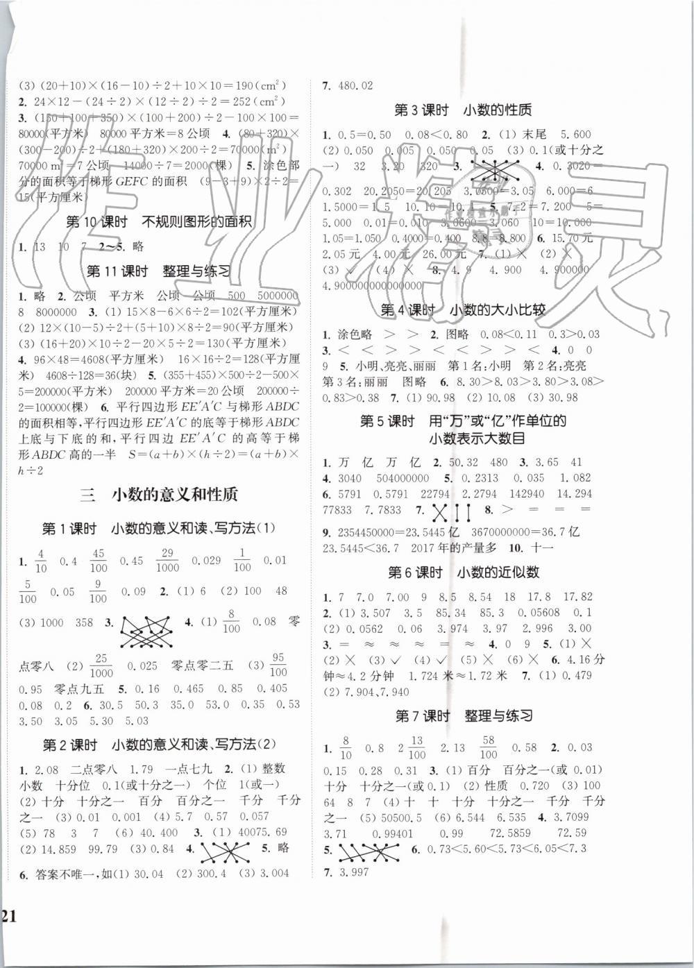 2019年通城学典课时新体验五年级数学上册苏教版 第2页