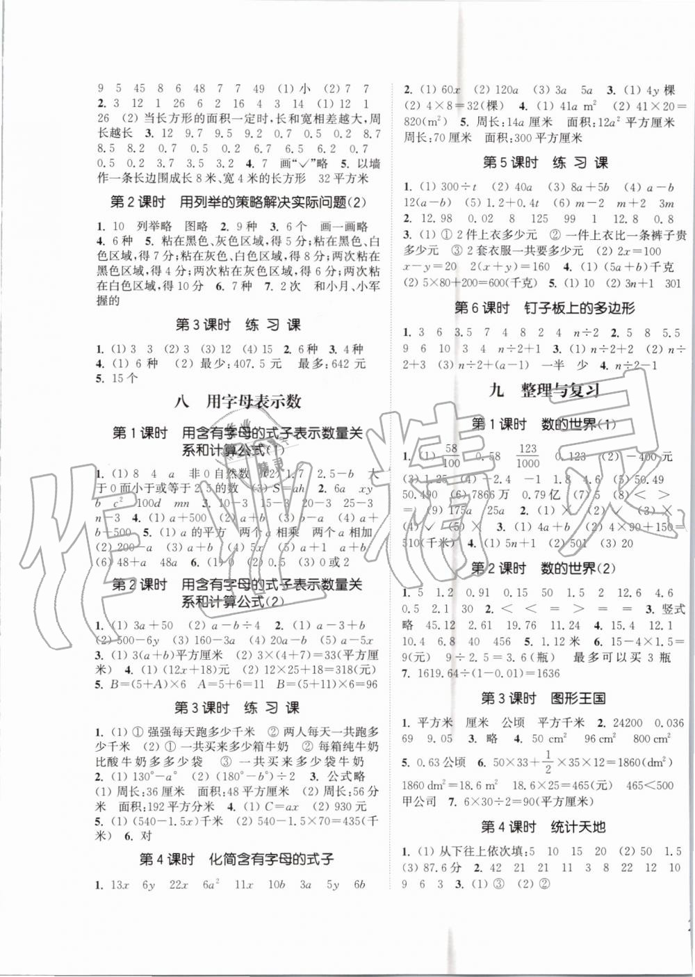 2019年通城學(xué)典課時新體驗五年級數(shù)學(xué)上冊蘇教版 第5頁