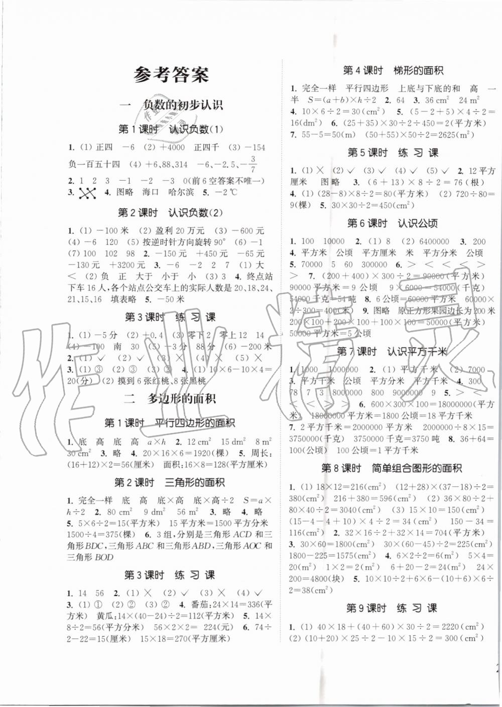 2019年通城学典课时新体验五年级数学上册苏教版 第1页