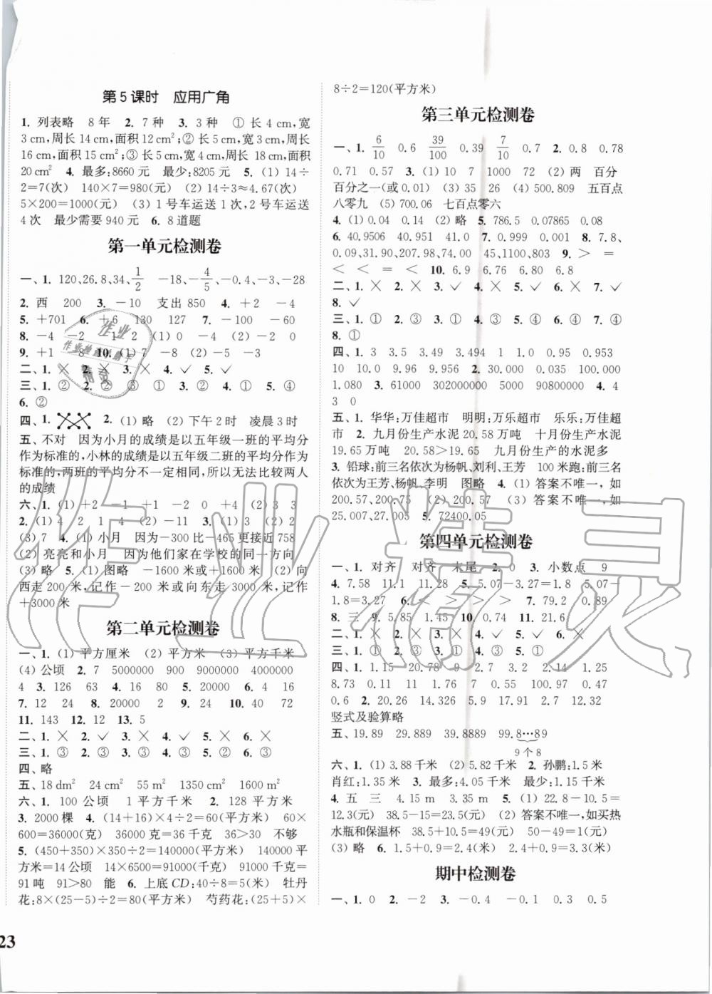 2019年通城学典课时新体验五年级数学上册苏教版 第6页