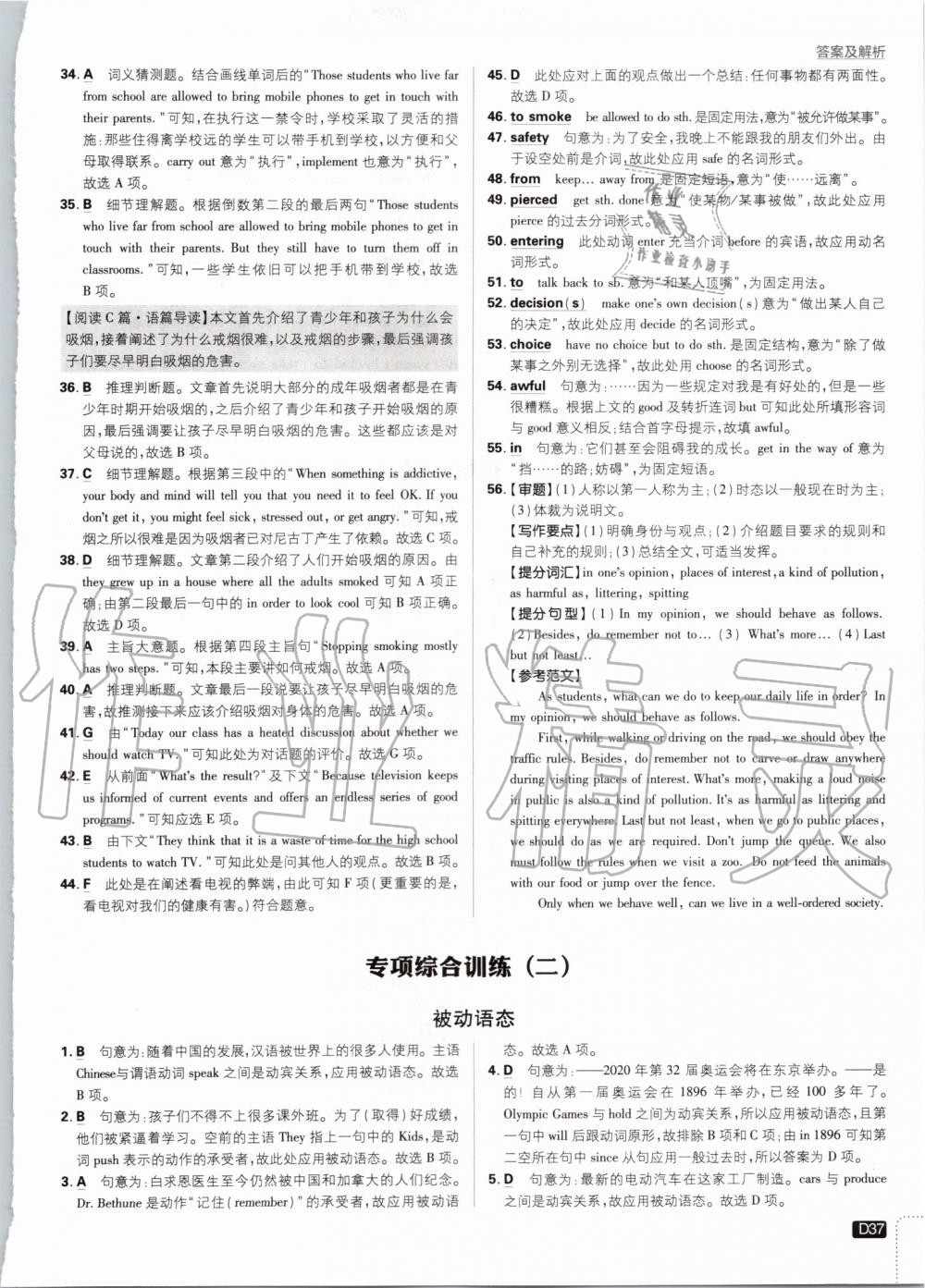 2019年初中必刷題九年級(jí)英語(yǔ)上冊(cè)人教版 第37頁(yè)