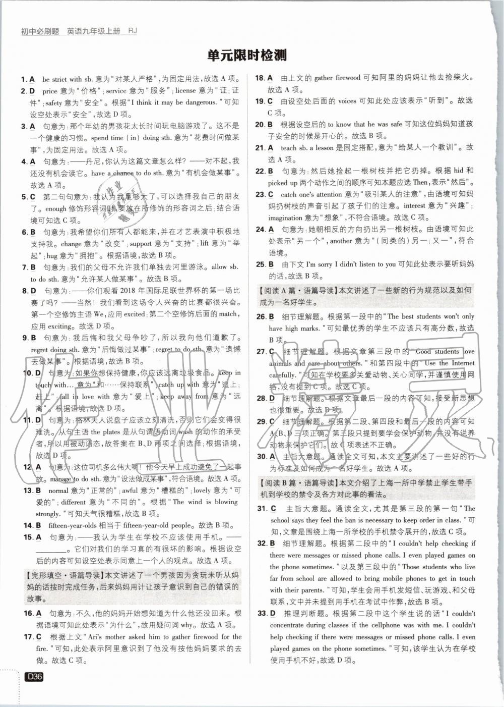 2019年初中必刷題九年級(jí)英語上冊(cè)人教版 第36頁