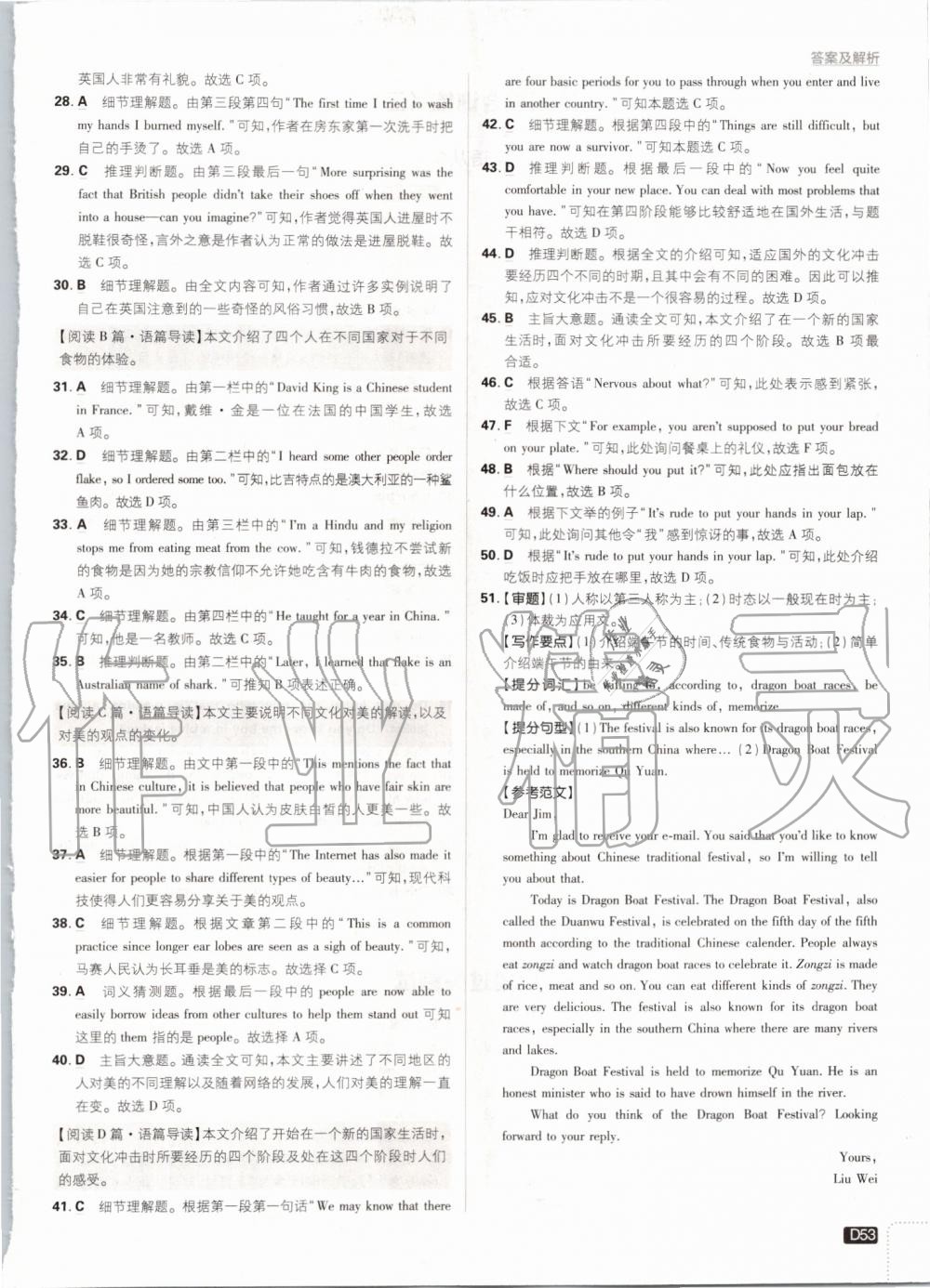 2019年初中必刷題九年級英語上冊人教版 第53頁