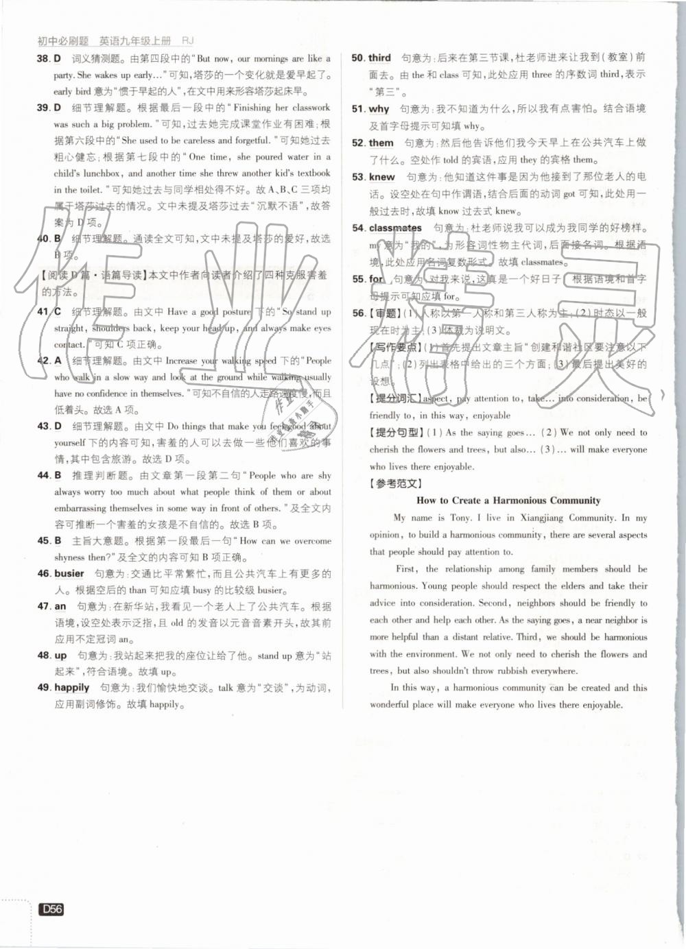 2019年初中必刷題九年級(jí)英語上冊(cè)人教版 第56頁(yè)