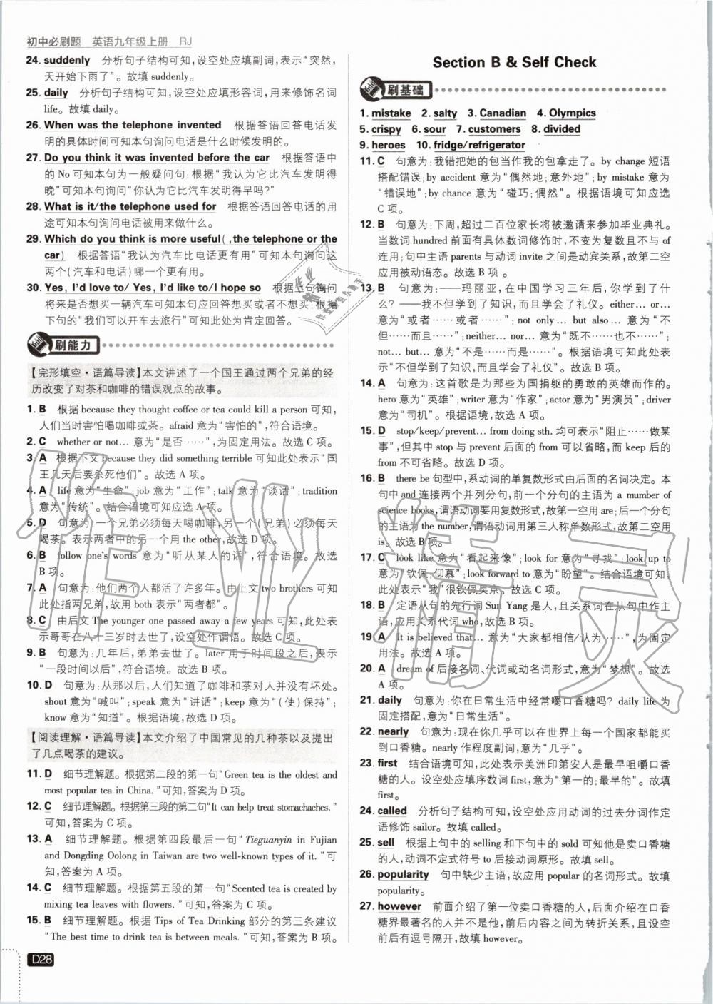 2019年初中必刷題九年級英語上冊人教版 第28頁