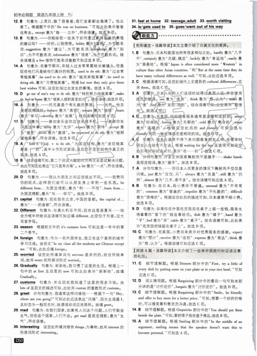 2019年初中必刷題九年級(jí)英語(yǔ)上冊(cè)人教版 第50頁(yè)