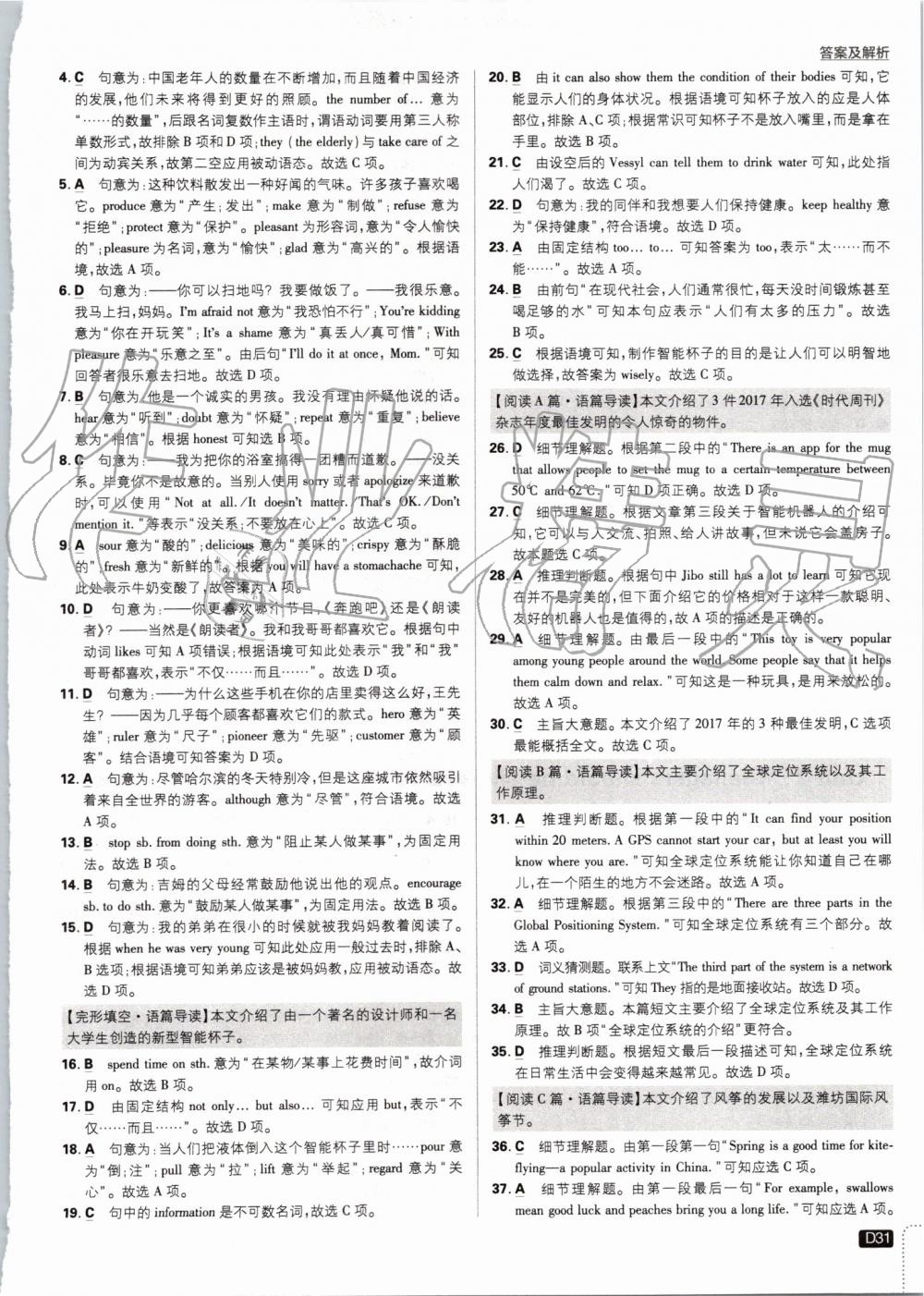 2019年初中必刷題九年級(jí)英語上冊(cè)人教版 第31頁