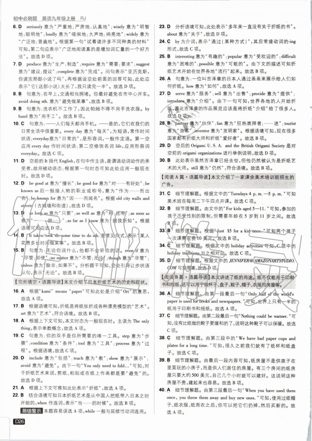 2019年初中必刷題九年級(jí)英語上冊人教版 第26頁