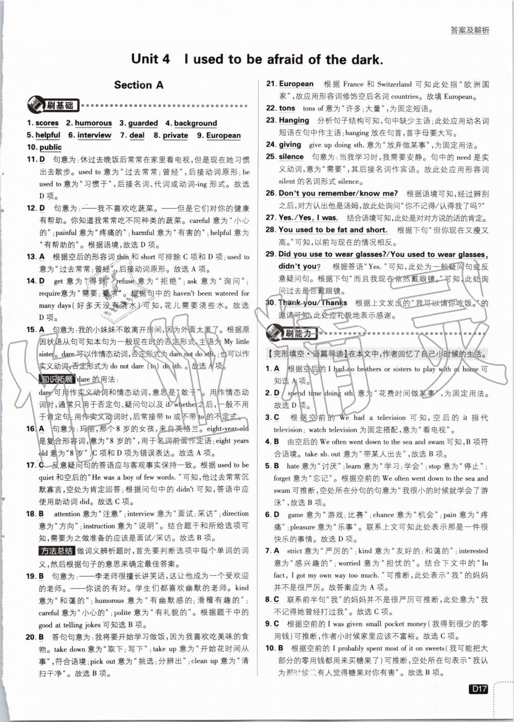 2019年初中必刷題九年級英語上冊人教版 第17頁