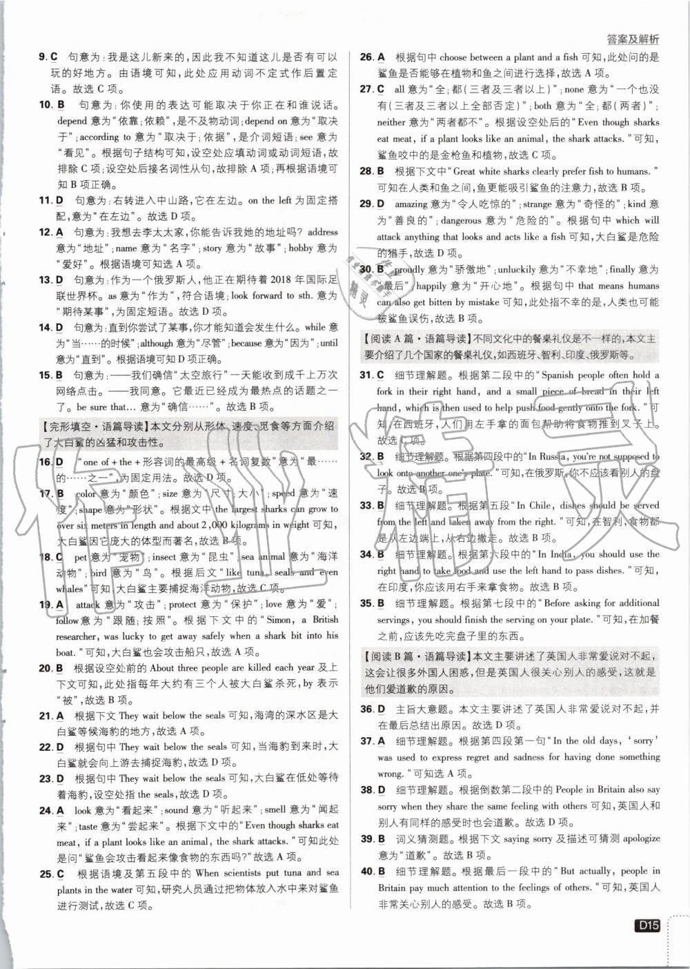 2019年初中必刷題九年級(jí)英語(yǔ)上冊(cè)人教版 第15頁(yè)