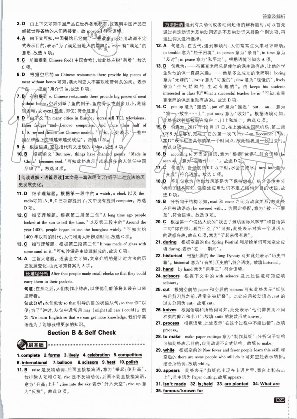 2019年初中必刷題九年級英語上冊人教版 第23頁