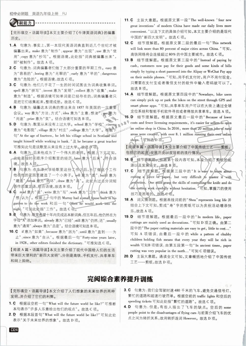 2019年初中必刷題九年級(jí)英語上冊(cè)人教版 第24頁