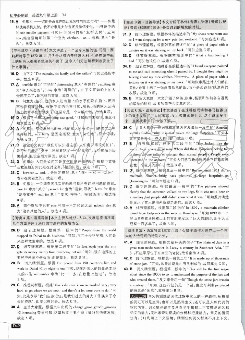 2019年初中必刷題九年級英語上冊人教版 第42頁