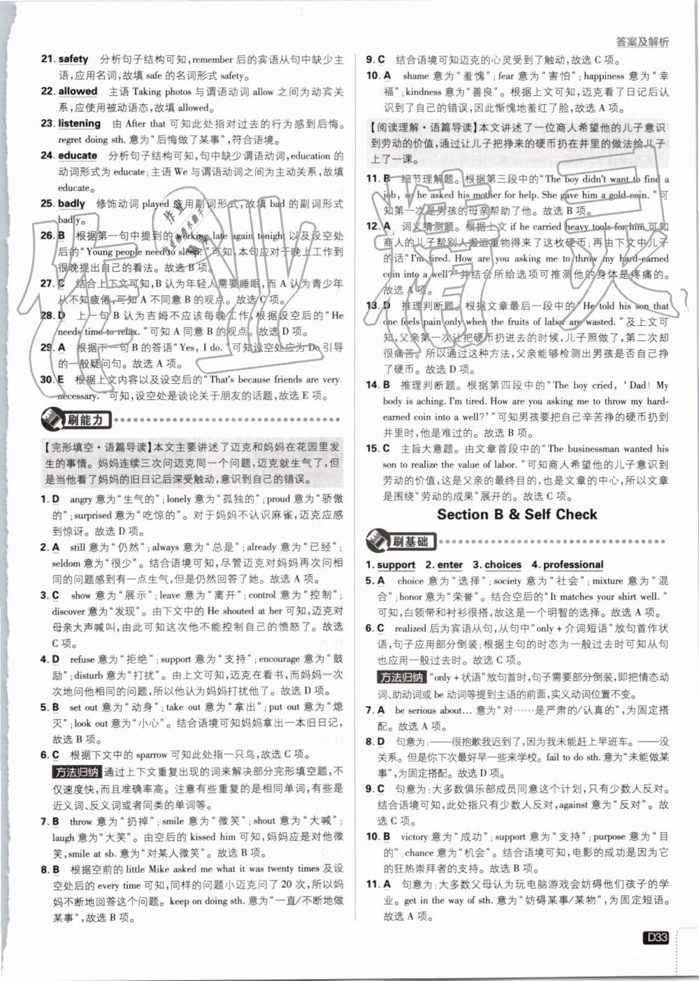 2019年初中必刷題九年級(jí)英語上冊(cè)人教版 第33頁