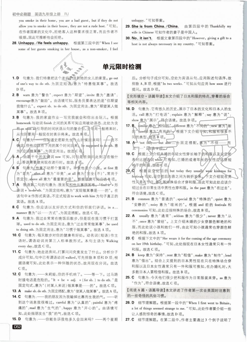 2019年初中必刷題九年級(jí)英語上冊(cè)人教版 第52頁