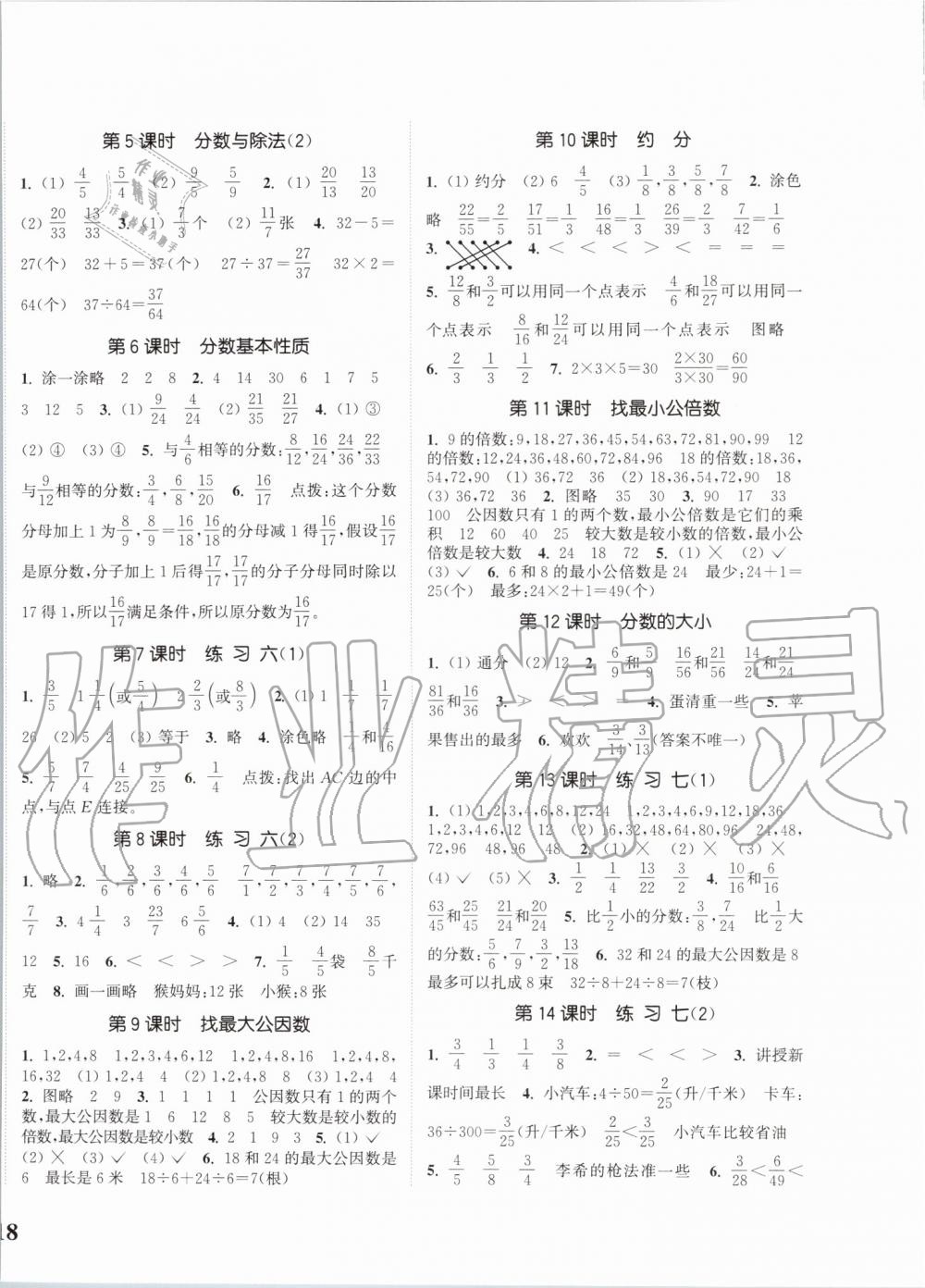 2019年通城學(xué)典課時(shí)新體驗(yàn)五年級(jí)數(shù)學(xué)上冊(cè)北師大版 第4頁(yè)