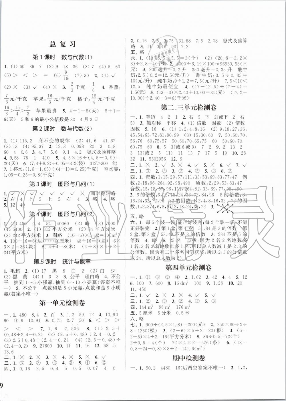 2019年通城學(xué)典課時(shí)新體驗(yàn)五年級數(shù)學(xué)上冊北師大版 第6頁