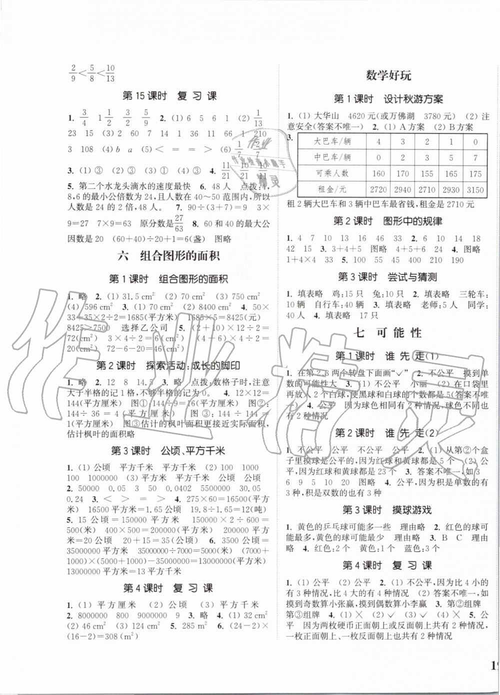 2019年通城學(xué)典課時(shí)新體驗(yàn)五年級(jí)數(shù)學(xué)上冊(cè)北師大版 第5頁(yè)