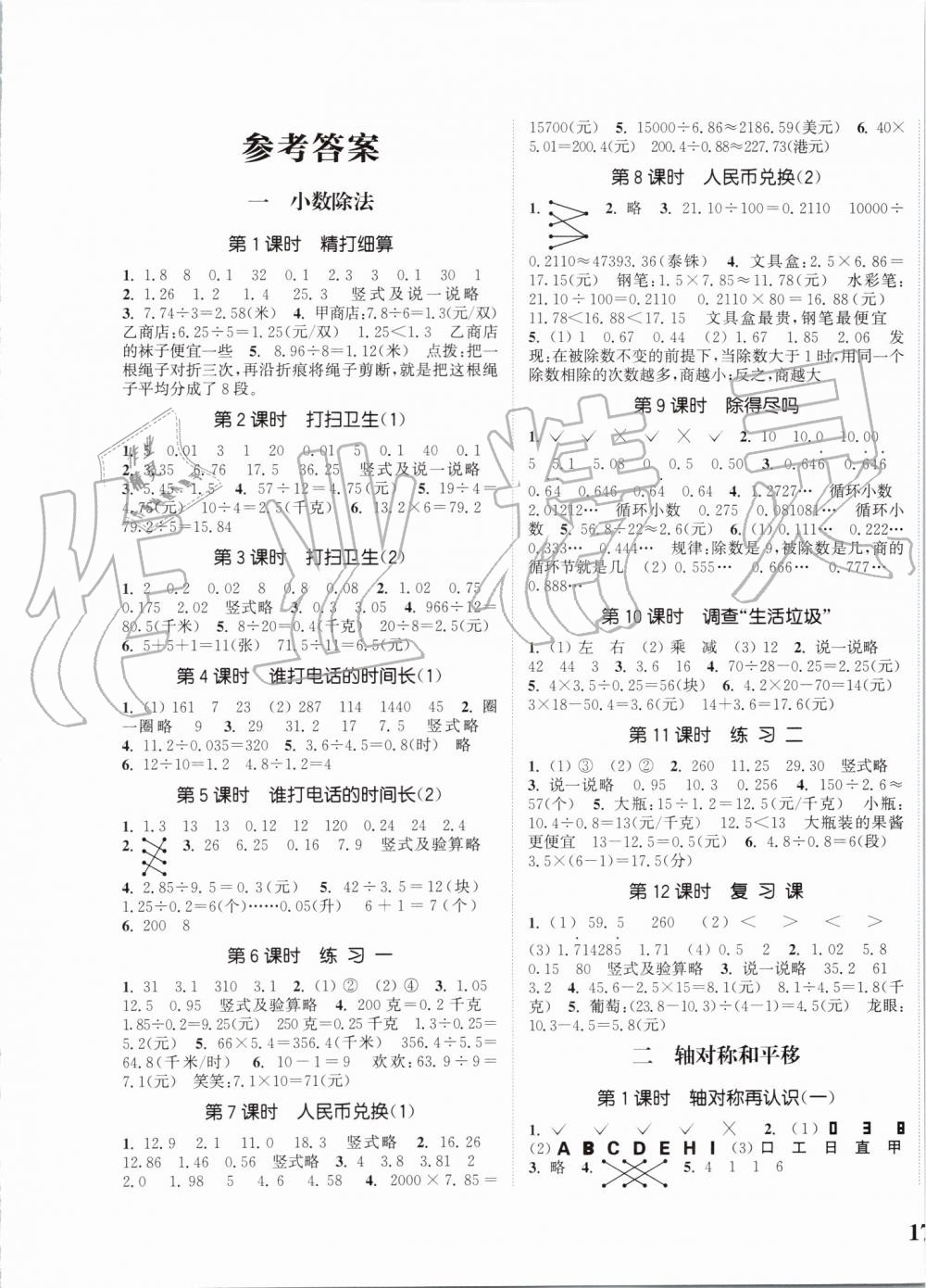 2019年通城學(xué)典課時(shí)新體驗(yàn)五年級(jí)數(shù)學(xué)上冊(cè)北師大版 第1頁