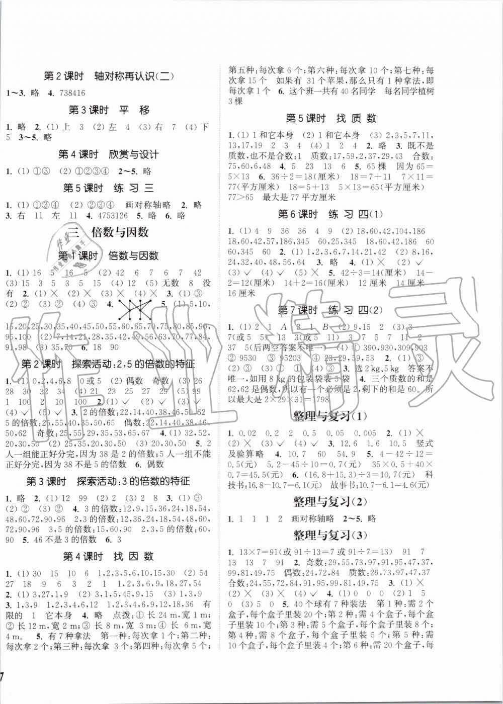 2019年通城學(xué)典課時(shí)新體驗(yàn)五年級(jí)數(shù)學(xué)上冊(cè)北師大版 第2頁(yè)