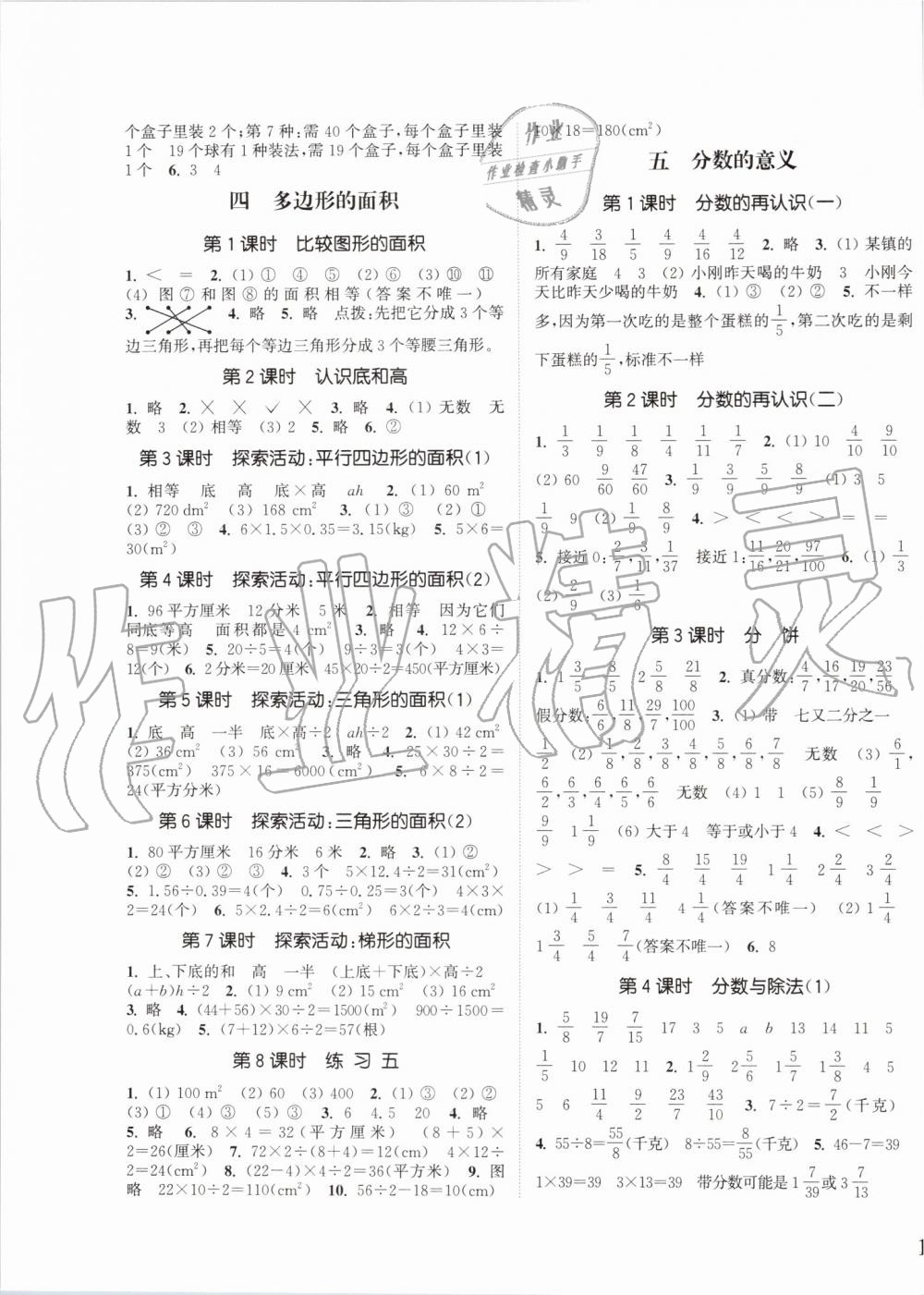 2019年通城學(xué)典課時(shí)新體驗(yàn)五年級(jí)數(shù)學(xué)上冊(cè)北師大版 第3頁