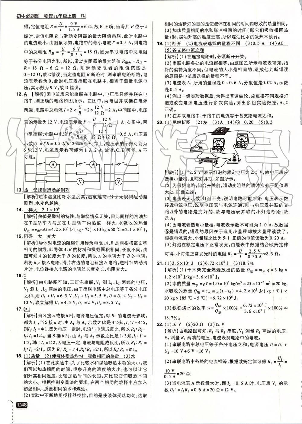 2019年初中必刷題九年級(jí)物理上冊(cè)人教版 第48頁(yè)