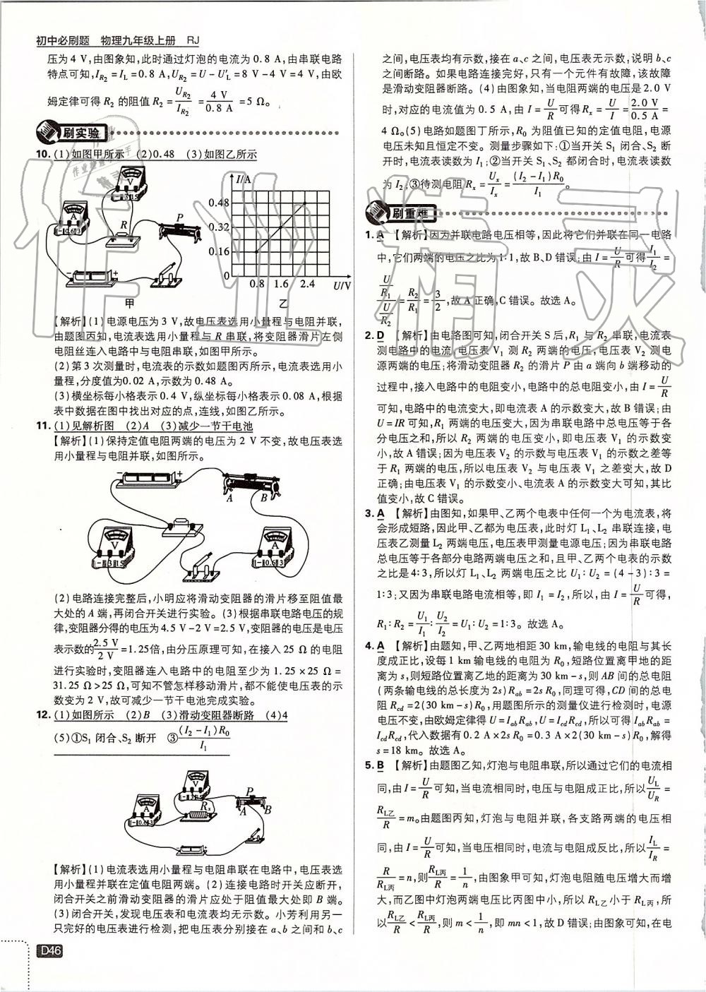 2019年初中必刷題九年級物理上冊人教版 第46頁