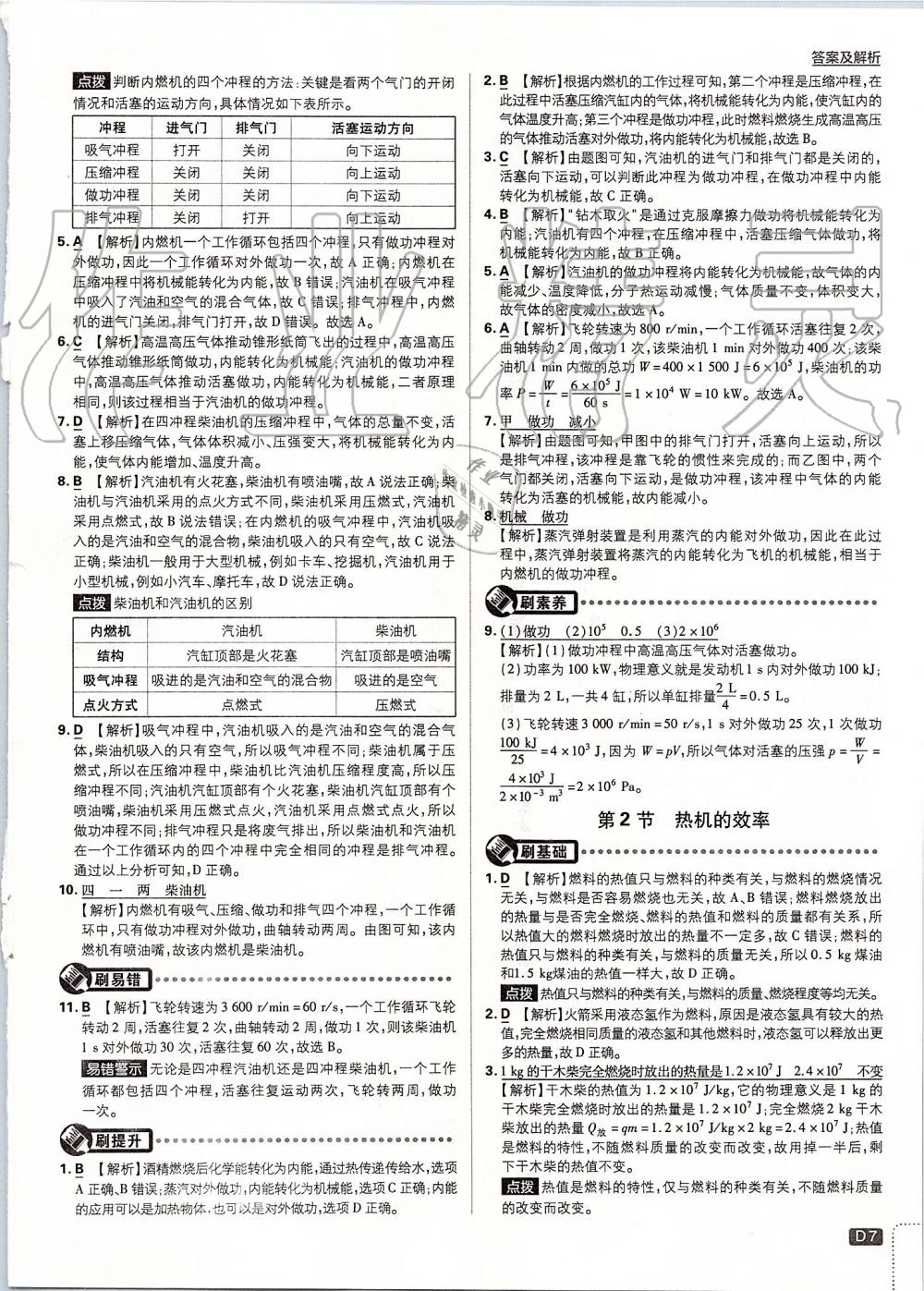 2019年初中必刷題九年級物理上冊人教版 第7頁