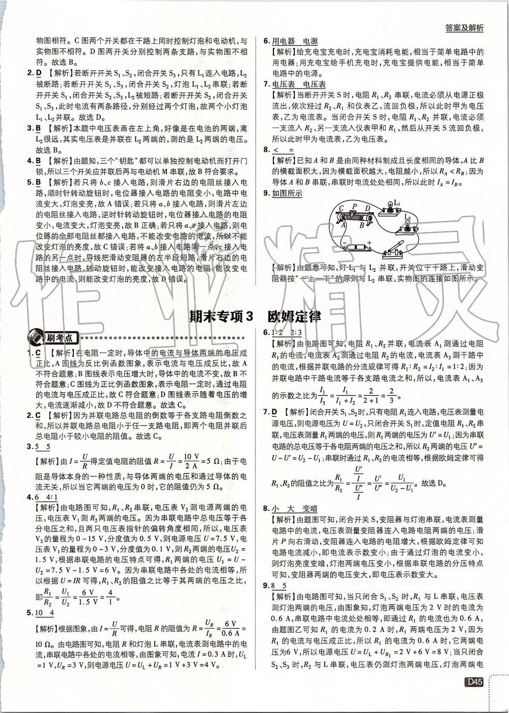 2019年初中必刷題九年級物理上冊人教版 第45頁