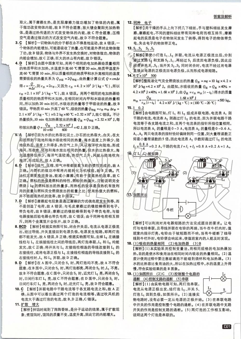 2019年初中必刷題九年級(jí)物理上冊(cè)人教版 第21頁(yè)